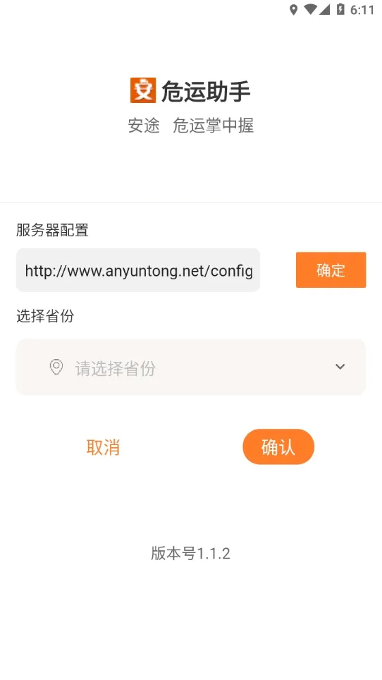 危运助手安卓版手机版 危运助手安卓版手机版