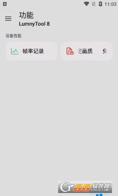 lumnytool��׿���ֻ���v8.0 23.1.11 �ٷ������ͼ