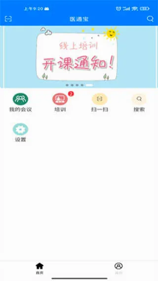 医通宝安卓版手机版 医通宝安卓版手机版