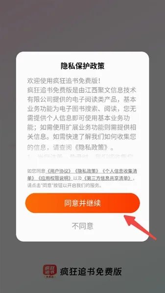 疯狂追书安卓版手机版 疯狂追书安卓版手机版