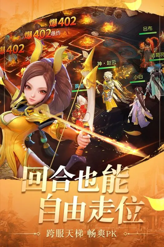 三国如龙传最新手机版 三国如龙传最新手机版
