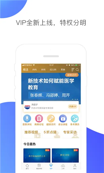 CCMTV�ٴ�Ƶ��(ҽѧ��Ƶƽ̨)v5.8.8 �ֻ����ͼ