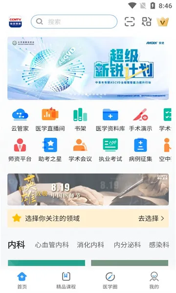 CCMTV�ٴ�Ƶ��(ҽѧ��Ƶƽ̨)v5.8.8 �ֻ����ͼ