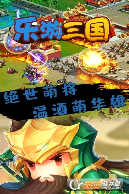 乐游三国(仙侠MMORPG游戏) 乐游三国(仙侠MMORPG游戏)