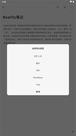 Neatify笔记安卓版手机版 Neatify笔记安卓版手机版