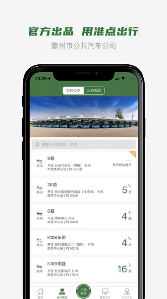 准点出行2026官方最新版本 准点出行2026官方最新版本