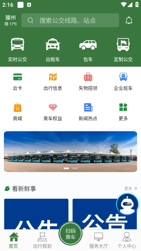 准点出行2026官方最新版本 准点出行2026官方最新版本