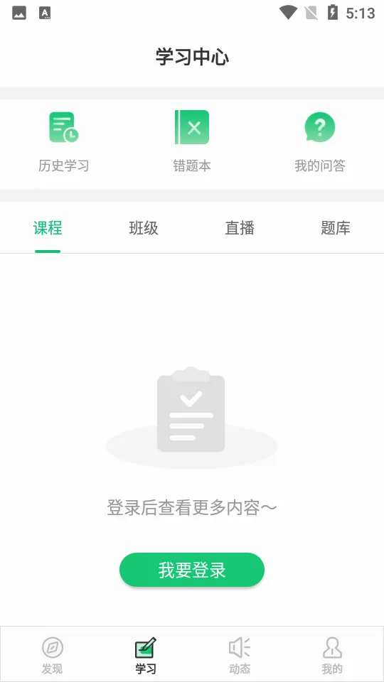 ��֪ѧ�������ֻ���v4.13.33 ��Ѱ��ͼ