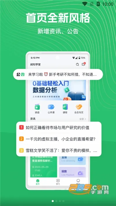 阔知学堂最新手机版 阔知学堂最新手机版