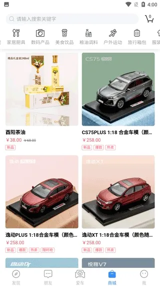 长安汽车(汽车服务软件) 长安汽车(汽车服务软件)