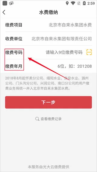 北京自来水(用水服务平台) 北京自来水(用水服务平台)