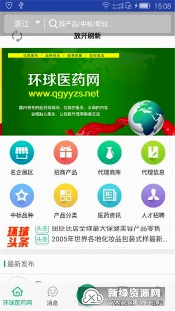 环球医药网(医药招商平台) 环球医药网(医药招商平台)