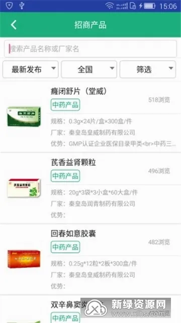 环球医药网(医药招商平台) 环球医药网(医药招商平台)