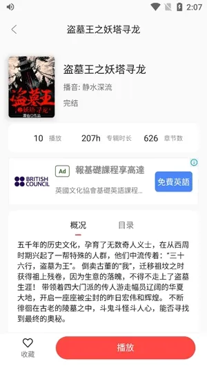 快听小说2026官方最新版本 快听小说2026官方最新版本