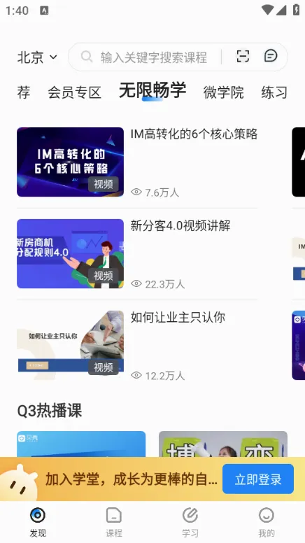 贝壳经纪学堂(房产经纪学习平台) 贝壳经纪学堂(房产经纪学习平台)