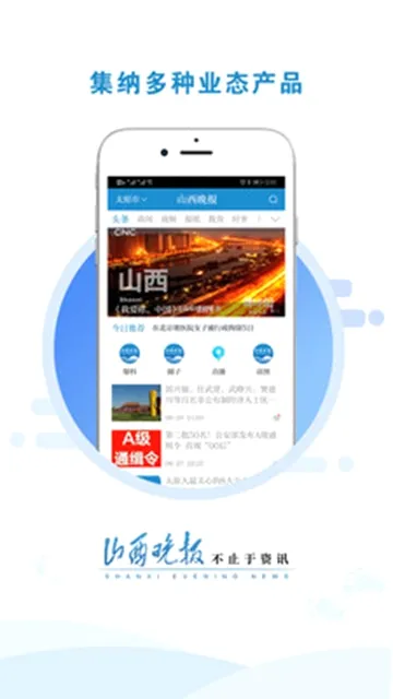 山西晚报(新闻资讯平台) 山西晚报(新闻资讯平台)