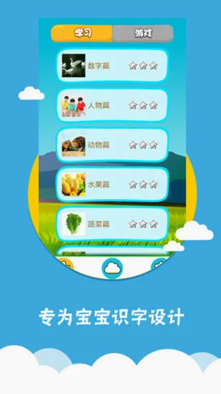 看图识字最新手机版 看图识字最新手机版