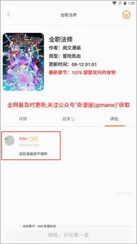 奇漫屋漫画安卓版手机版 奇漫屋漫画安卓版手机版