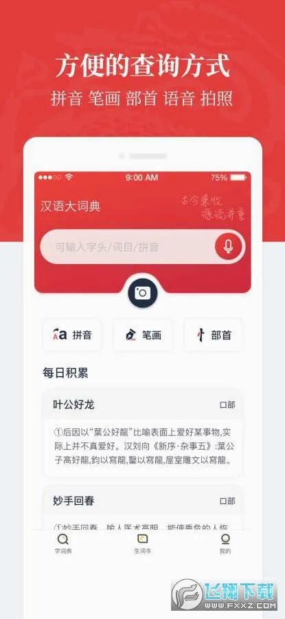 �����ʵ�(����ʵ乤��)v1.0.38 ��Ѱ��ͼ