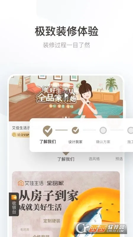 ��������(�Ҿ�װ��ƽ̨)v6.8.2 ��Ѱ��ͼ