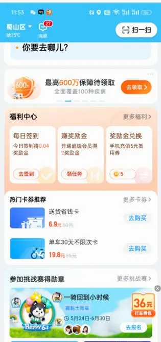 哈啰出行安卓版手机版 哈啰出行安卓版手机版