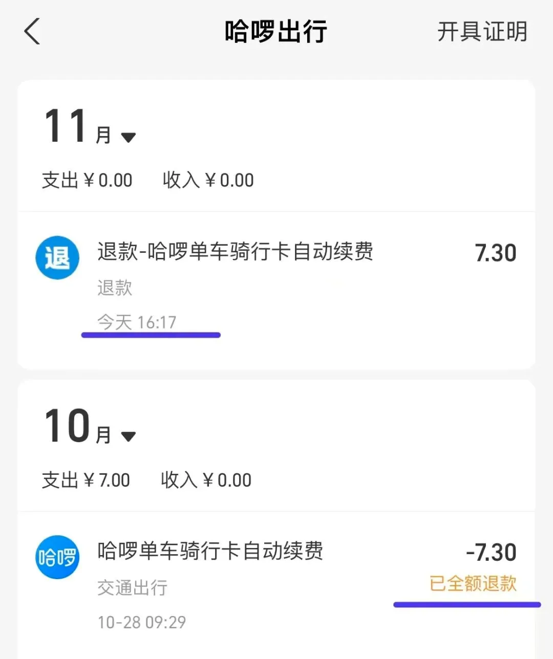哈啰出行安卓版手机版 哈啰出行安卓版手机版