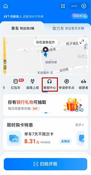 哈啰出行安卓版手机版 哈啰出行安卓版手机版