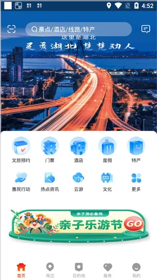 游湖北2026官方最新版本 游湖北2026官方最新版本