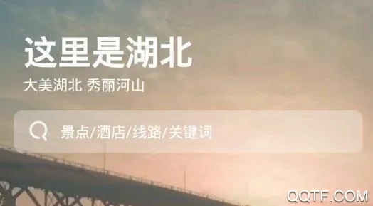 游湖北2026官方最新版本 游湖北2026官方最新版本