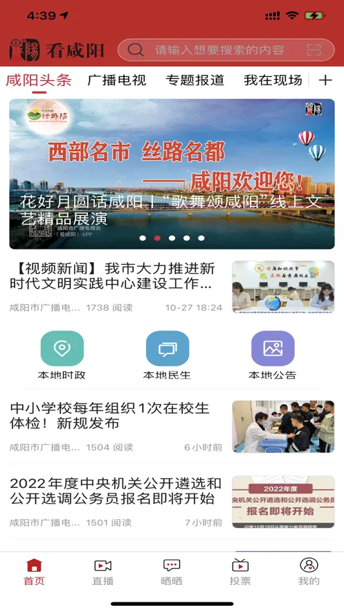 看咸阳(咸阳资讯平台) 看咸阳(咸阳资讯平台)