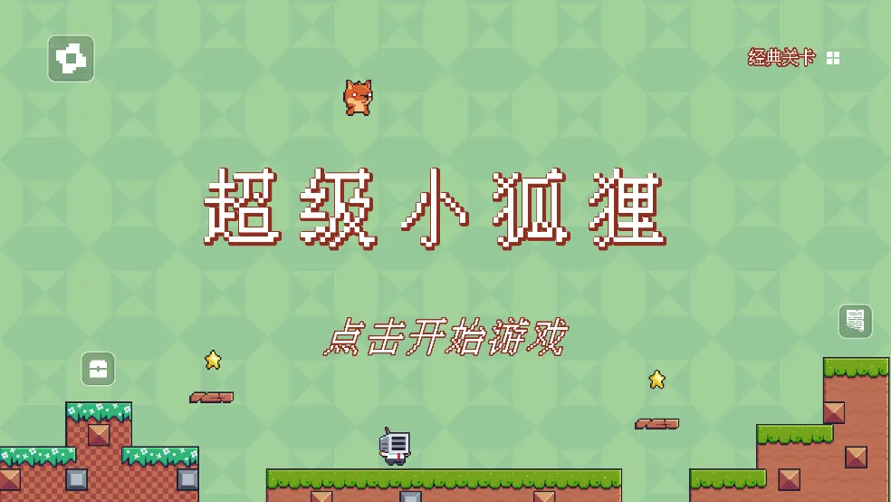 ����С����(���ش�����Ϸ)v12.2.1 �ֻ����ͼ