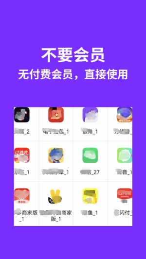 ����˫������(Ӧ�ö࿪����)v9.9.9.9 ��׿���ͼ