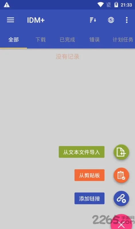 idm������(�������ؼ�������)v21.3 ��Ѱ��ͼ