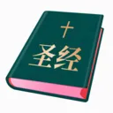 ʥ���ͺϱ�(ʥ���ж�Ӧ��)v1.6.0 ��Ѱ�