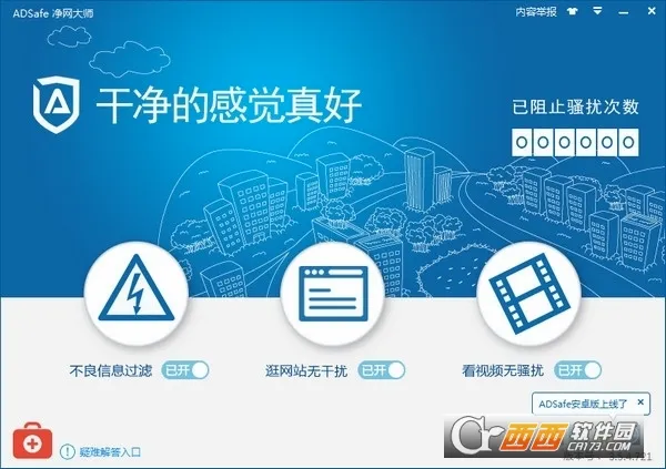 ADSafe������ʦ(�ֻ������������)v3.1.7 �ֻ����ͼ