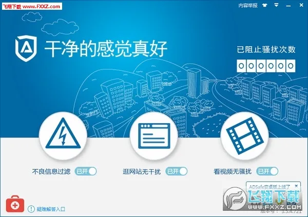 ADSafe������ʦ(�ֻ������������)v3.1.7 �ֻ����ͼ