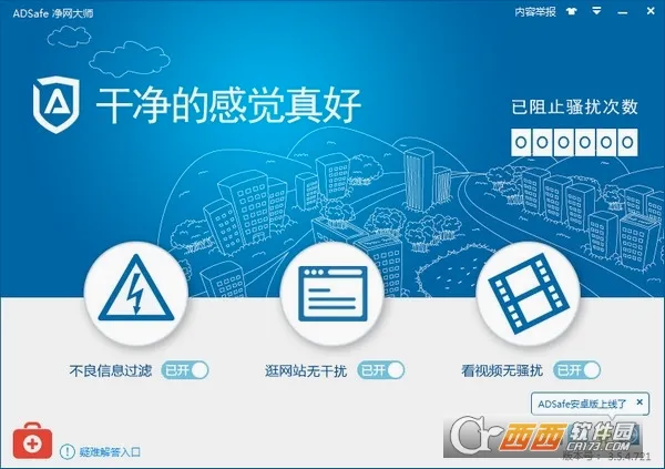 ADSafe������ʦ(�ֻ������������)v3.1.7 �ֻ����ͼ