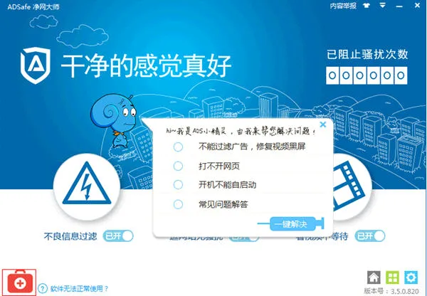 ADSafe������ʦ(�ֻ������������)v3.1.7 �ֻ����ͼ