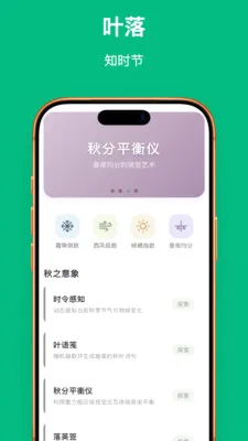 Ҷ��֪�������ֻ���v1.0.1 �ֻ����ͼ