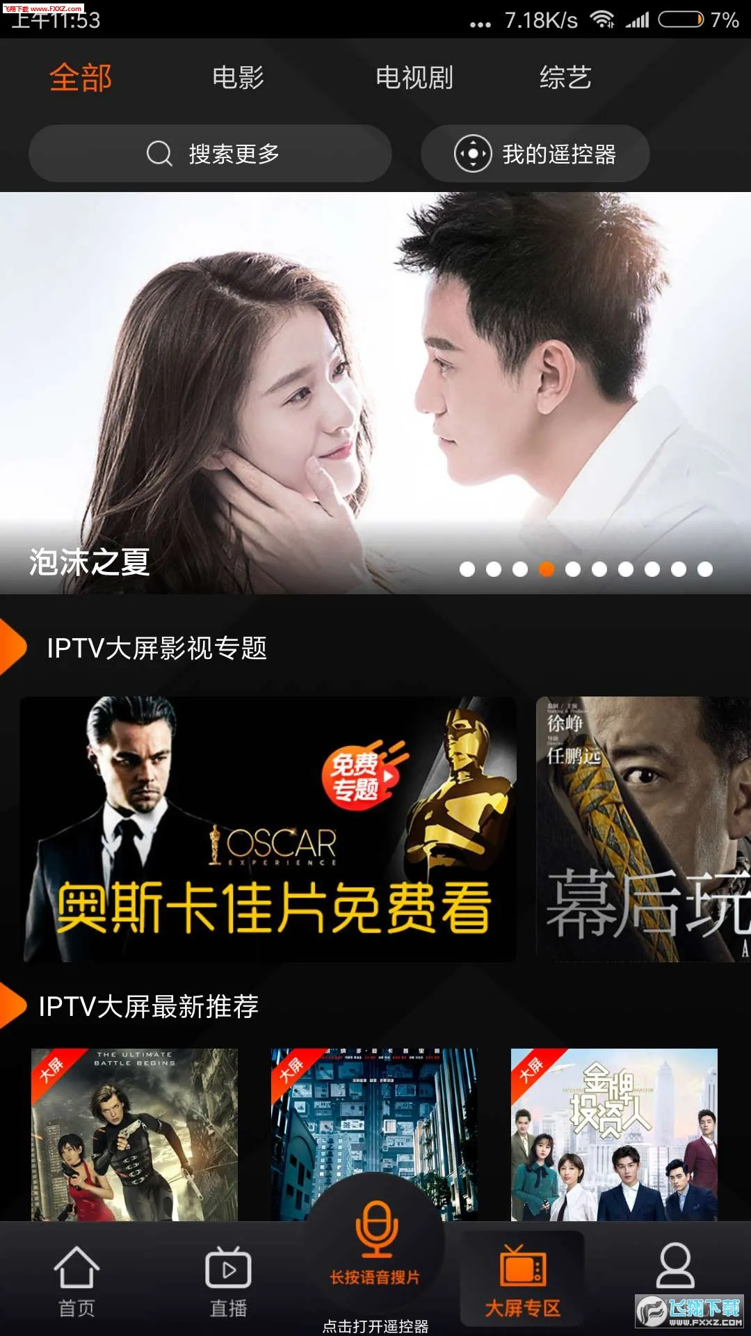 ����IPTV�����ֻ���v4.0.7 �ֻ����ͼ