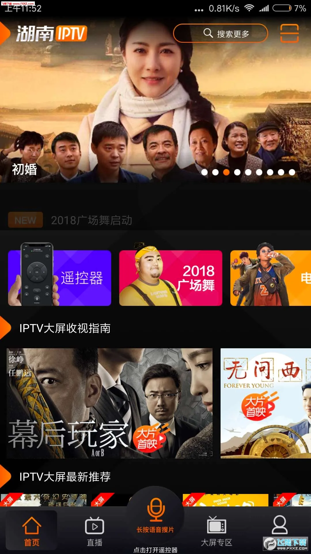 ����IPTV�����ֻ���v4.0.7 �ֻ����ͼ