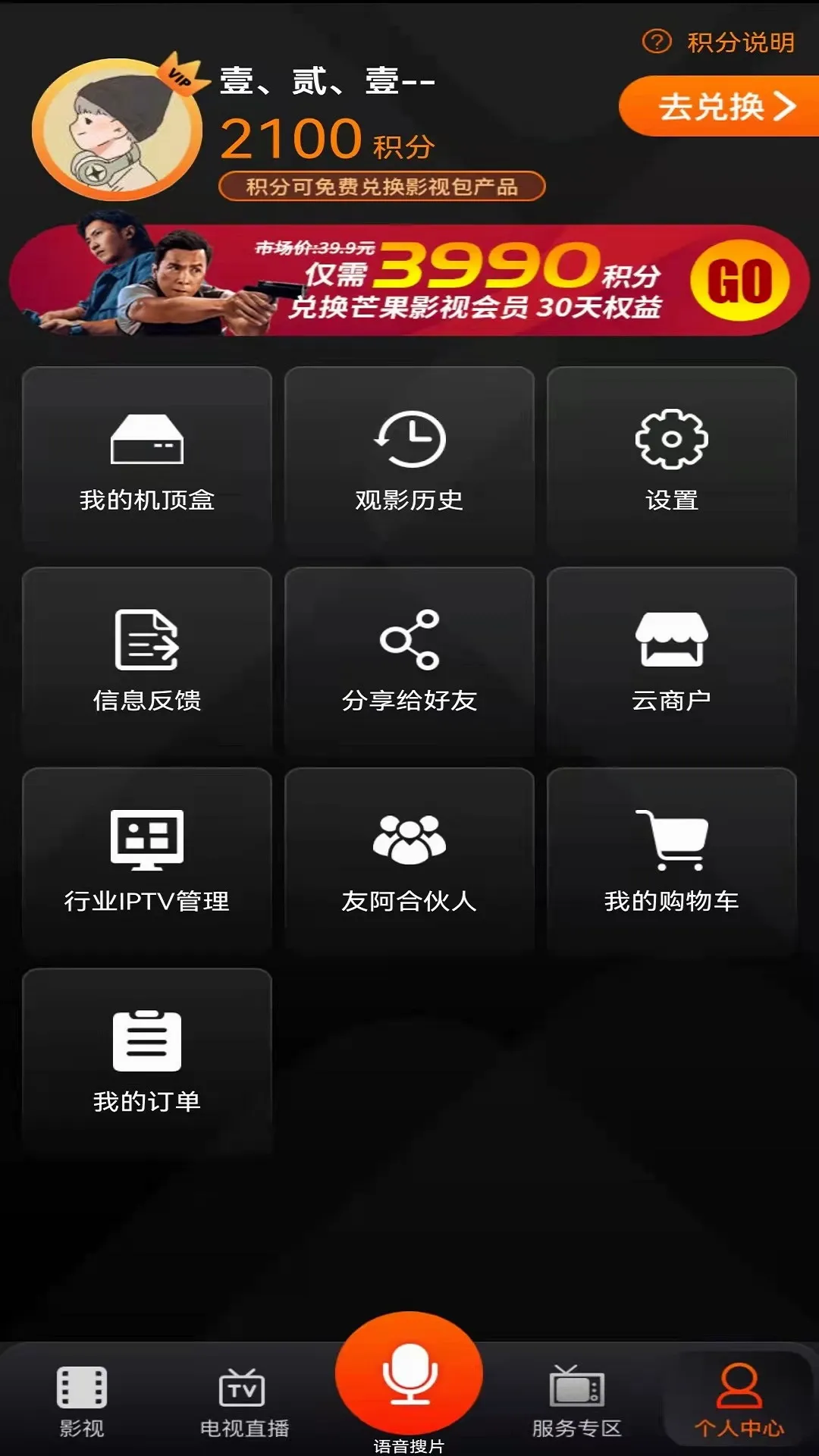 ����IPTV�����ֻ���v4.0.7 �ֻ����ͼ