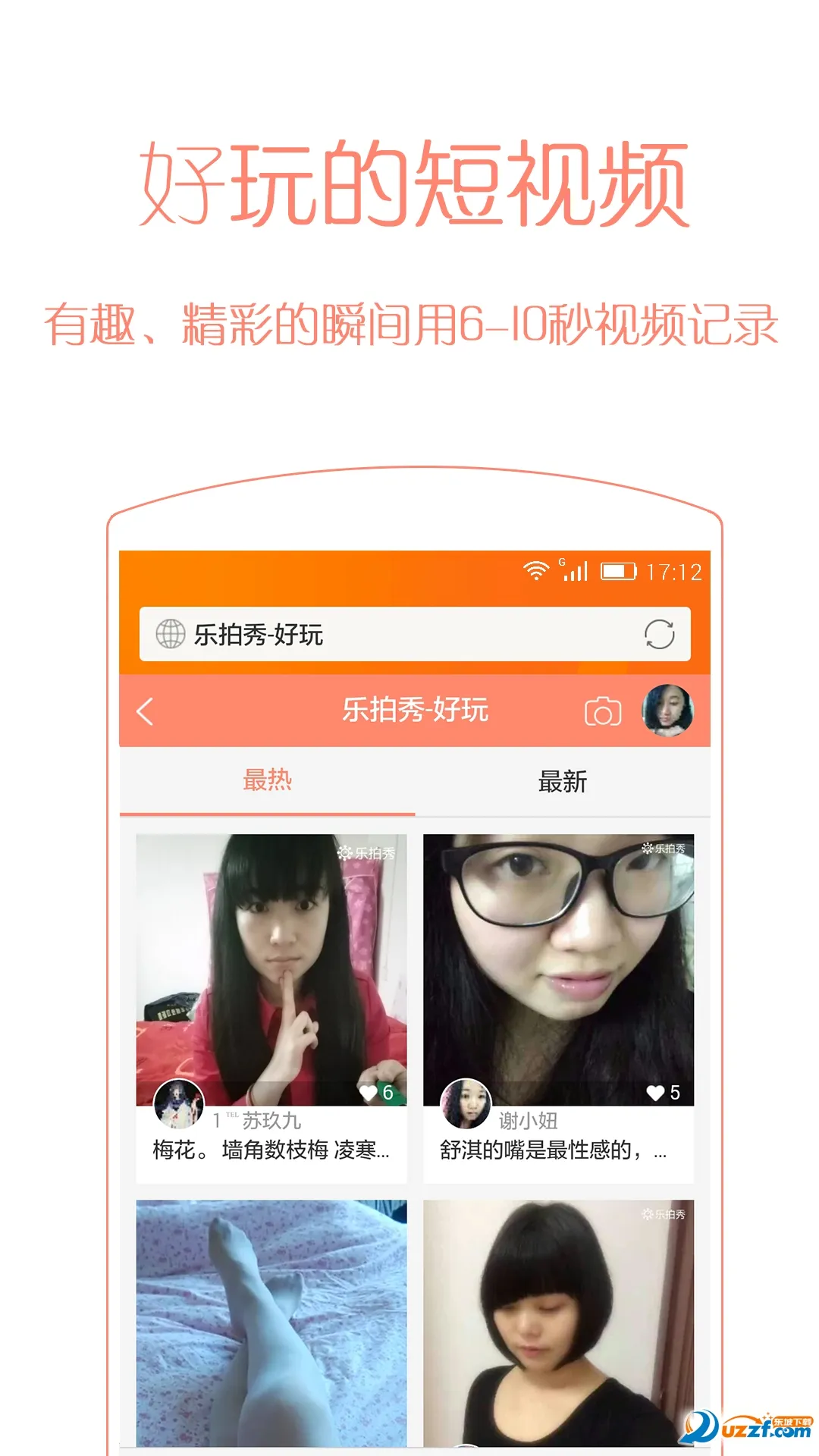 ��Ѷ����(�ֻ���Ȥ�罻ƽ̨)v3.6.8 �ٷ������ͼ