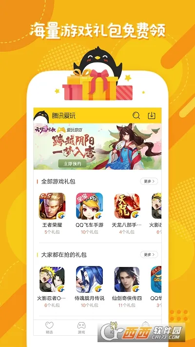 ��Ѷ����(��Ϸ����ƽ̨)v2.7.4 ��Ѱ��ͼ