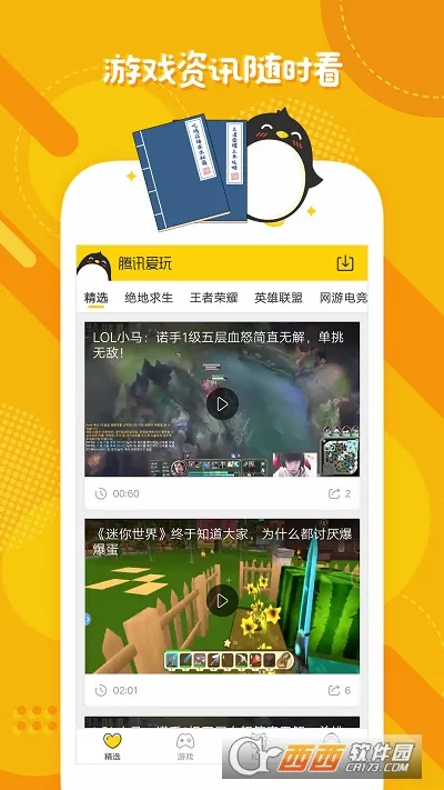 ��Ѷ����(��Ϸ����ƽ̨)v2.7.4 ��Ѱ��ͼ