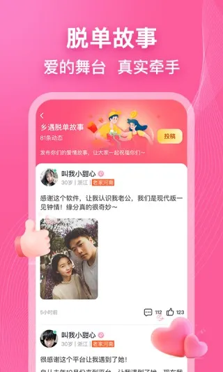 乡遇(同城交友平台) 乡遇(同城交友平台)