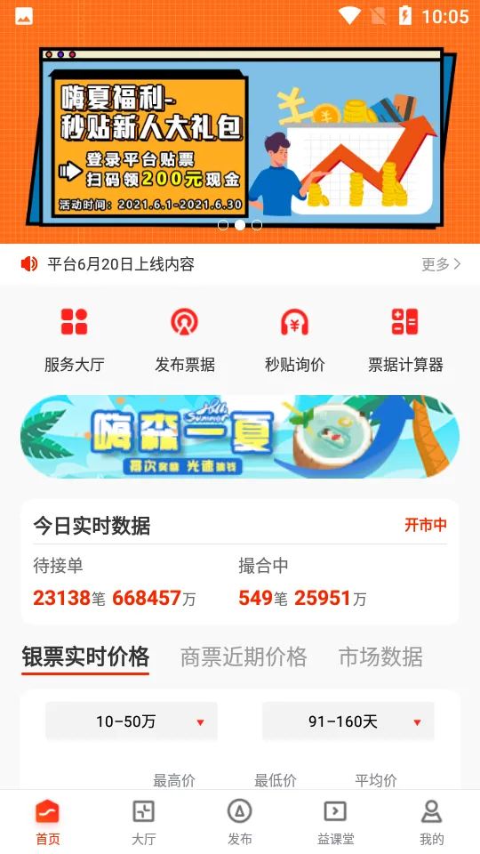 ���Ʊ����(Ʊ�ݽ���app)v2.3.93 ��Ѱ��ͼ