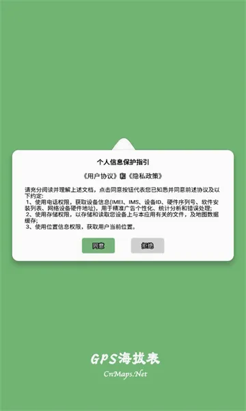 GPS���α�(���⺣�β�������)v3.3 ��׿���ͼ
