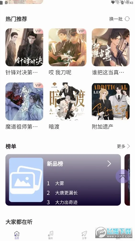 ����FM(�㲥����������)v1.2 ��׿���ͼ