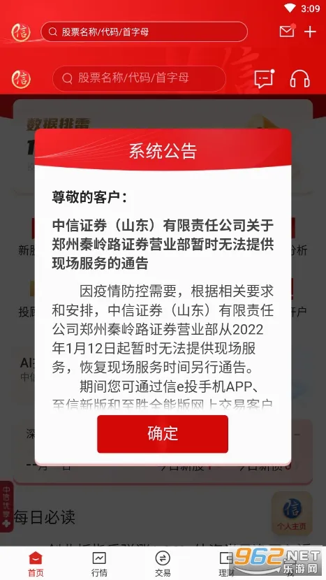 ����֤ȯ��׿���ֻ���v7.01.009 ��׿���ͼ